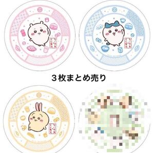ちいかわ くら寿司コラボ オリジナル寿司皿 ちいかわ、ハチワレ、うさぎ まとめ売り
