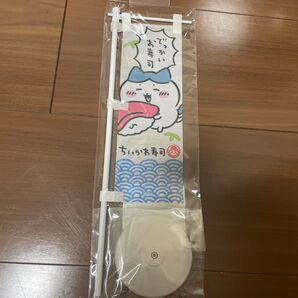 お寿司屋さんみたいなのぼり ハチワレ