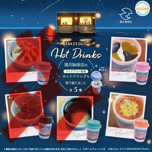 【未使用】満月珈琲店 テイクアウトホットドリンク(2種)