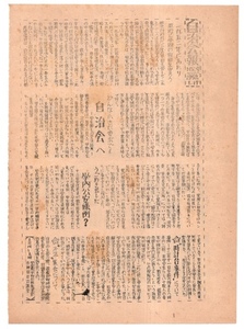 自治会報 NO.9 1952年1月 全日本学生自治会 戦後復興期 学生運動 共産主義 資料