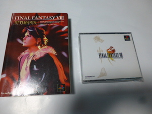FINAL FANTASY Ⅷ ファイナルファンタジー8 ソフト&必勝本(ULTIMATE)セット
