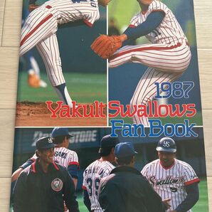 ヤクルトスワローズ 1987 ファンブック