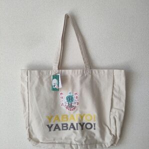 しまむら 出川哲朗の充電させてもらえませんか? トートバッグ 新品 未使用 やばいよやばいよ柄