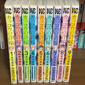 カッコウの許嫁 1-9巻 まとめ売り 吉河美希 TVアニメ化