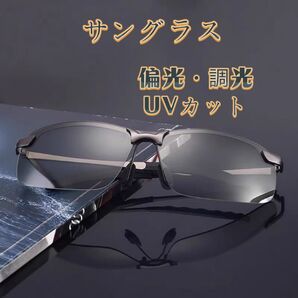 偏光サングラス 調光 UVカット 眼鏡 ドライブ スポーツ 釣り アウトドア 偏光 紫外線カット