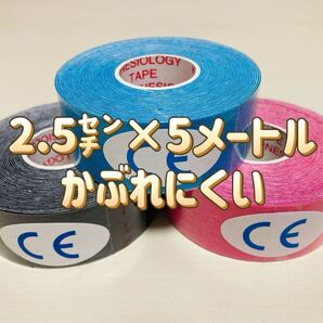 キネシオロジーテープ 3巻イオテープ テーピング