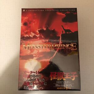 怪獣王子 Blu-ray BOX 初回限定版 ブルーレイ