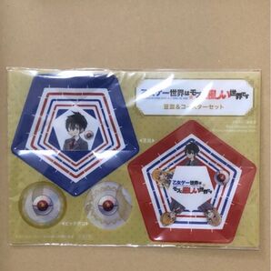 グッズ 乙女ゲー世界はモブに厳しい世界です 豆皿&コースターセット 新品 未開封