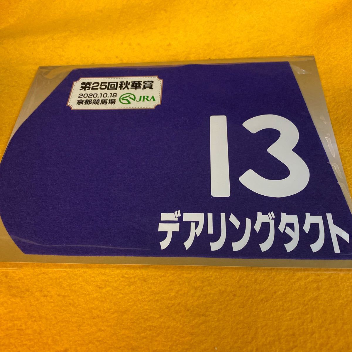 2025年最新】Yahoo!オークション -競馬ミニゼッケン(競馬)の中古 2025年最新】Yahoo!オークション -競馬ミニゼッケン(競馬)の中古
