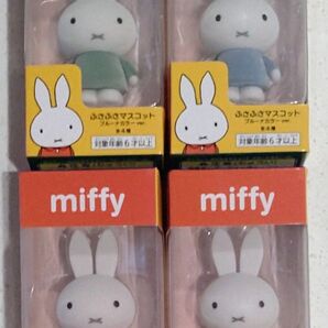 ★新品未開封 ミッフィー ふさふさマスコット ブルーナカラーver. 全4種 フルコンプ★miffy UFOキャッチャープライズ品