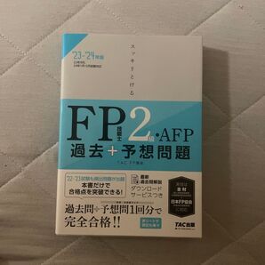 FP2級