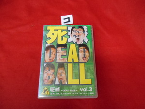 コ即決ＤＶＤ！　死球 DEAD BALL 3 