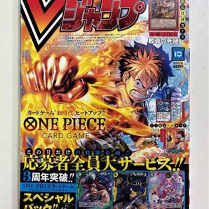 Vジャンプ 2025年 10月号