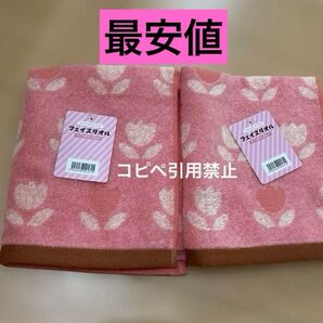 19時まで限定価格 フェイスタオル チューリップ 花柄 ピンク 北欧