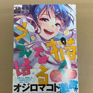 【帯付き・初版】描くなるうえは 5巻 蒲夕二 / 高畑弓