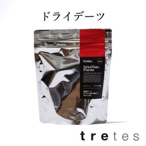 無農薬ドライデーツ 種あり 120g