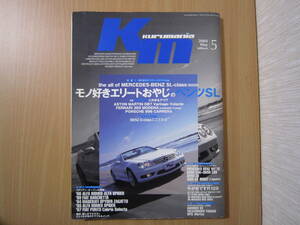 ☆くるまにあ kurumania 2004年5月☆メルセデスベンツ S124 S123 280TE W201 SL R129 R230 Gクラス ゲレンデ 輸入車 外車 雑誌 本