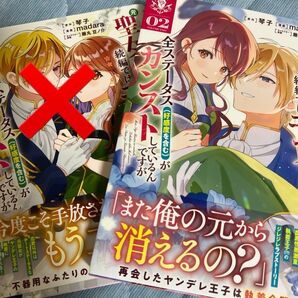 元聖女ヒロインの私、続編ではモブなのに全ステータス〈好感度を含む〉がカンストしているんですが 2 (ヤングジャンプコミックス)琴子