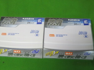 MAX 瞬乾スタンプ台(SA-303SE藍色)2個 送185