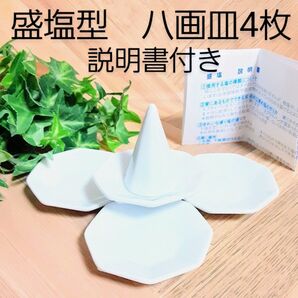 盛り塩型 もりしお 開運 厄除け商売繁盛 恋愛成就 風水 お守り