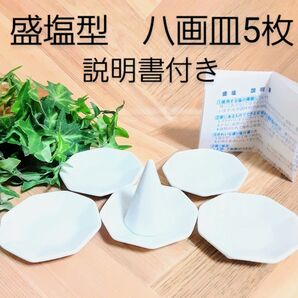 盛り塩型 もりしお 開運 厄除け商売繁盛 恋愛成就 風水 お守り