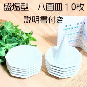 盛り塩型 もりしお 開運 厄除け商売繁盛 恋愛成就 風水 お守り