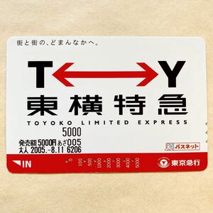 【使用済】 パスネット 東京急行 東急電鉄 東横特急