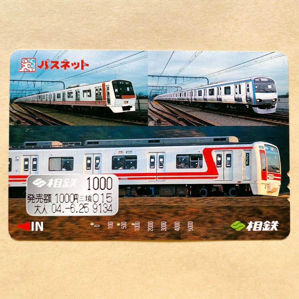 未使用レア品】相鉄/相模鉄道_パスネット 鉄道カード 直販卸し売り