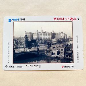 【使用済】 メトロカード 営団地下鉄 東京メトロ 地下鉄走って70年 昭和初期の日本橋