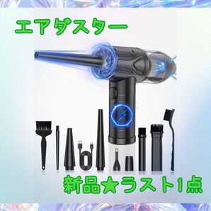 ★新品★大特価★ラスト1点 エアダスター ledライト付 3段階調節 ブロワー 日本語取説