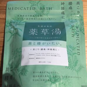 生活の木 薬草湯 薬用入浴剤 7回分 肩こり 腰痛 神経痛に