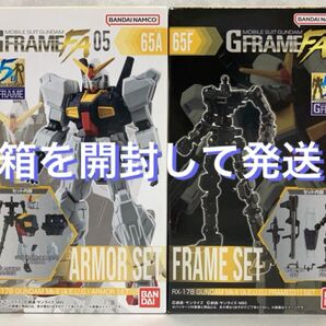 GフレームFA05 ガンダムMk-2 アーマーセット+フレームセット 機動戦士Zガンダム マーク2