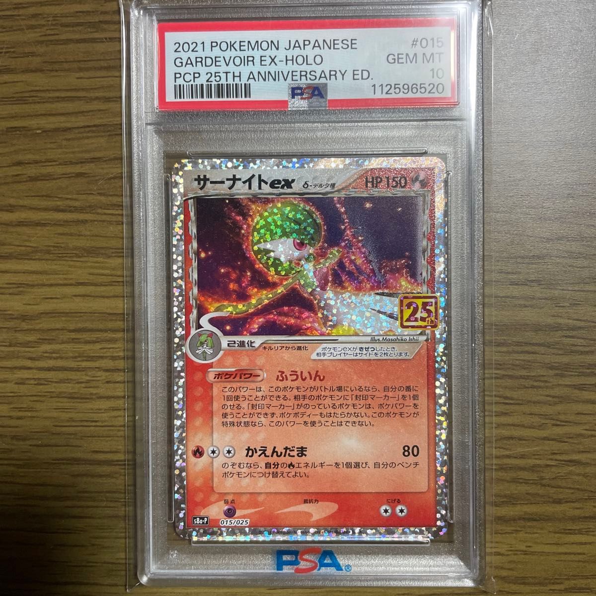 ポケモンカード フシギバナ 25周年 ポケカ 25th プロモカード