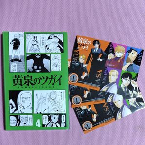 黄泉のツガイ 荒川弘 特典付き かけ替えブックカバー付き アニメイト限定 コミッパ 新品未開封シュリンク付き