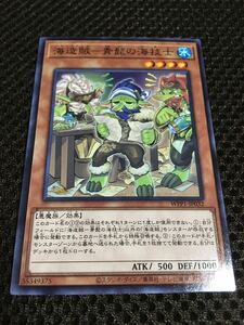 遊戯王 個数9 海造賊（プランドロール）－青髭の海技士 ノーマル ワールドプレミアパック2020 WORLD PREMIERE PACK 2020 WPP1