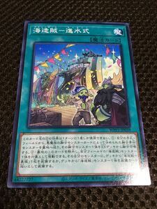 遊戯王 個数9 海造賊（プランドロール）－進水式（セレモニー） ノーマル ワールドプレミアパック2020 WORLD PREMIERE PACK 2020 WPP1