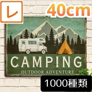 デザイン看板】キャンプo★ポスター絵インテリア雑貨ブリキ看板アメリカン雑貨アメリカ雑貨グッズ アウトドア キャンピングカー山テント
