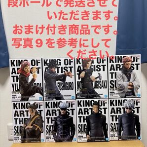 呪術廻戦 KING OF ARTIST フィギュア 五条悟 夏油傑 懐玉 玉折 宿儺 虎杖悠仁 伏黒恵 釘崎野薔薇