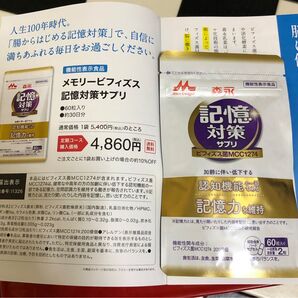 森永メモリービフィズス記憶対策サプリ 森永記憶対策ビフィズス菌MCC1274《60粒入り》1ヶ月分・1袋【機能性表示食品】