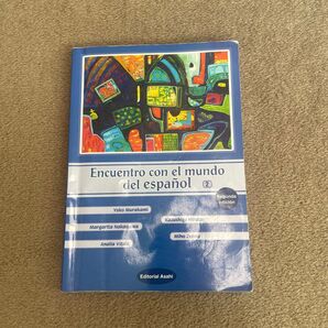 朝日出版社 スペイン語の世界へようこそ 2 改訂版