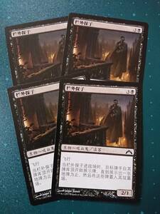 ★☆MTG　【他言語】《欄干のスパイ/Balustrade Spy》[GTC] 黒C ★☆在庫枚数4枚 全ての商品同梱可能