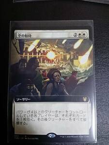 ★☆MTG 【日】空の粉砕/Shatter the Sky[白R]【THB】[拡張アート]★☆ 全ての商品同梱可能