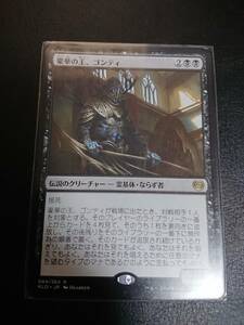 ★☆MTG　【日】豪華の王、ゴンティ/Gonti, Lord of Luxury[黒R]【KLD】★☆ 全ての商品同梱可能