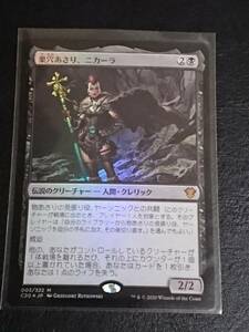 ★☆MTG　【日】【Foil】巣穴あさり、ニカーラ/Nikara, Lair Scavenger[黒R]【C20】★☆ 全ての商品同梱可能