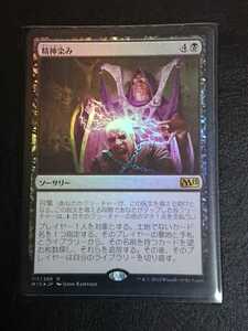 ★☆MTG　【FOIL】【日】精神染み/Stain the Mind[黒R]【M15】★☆ 全ての商品同梱可能