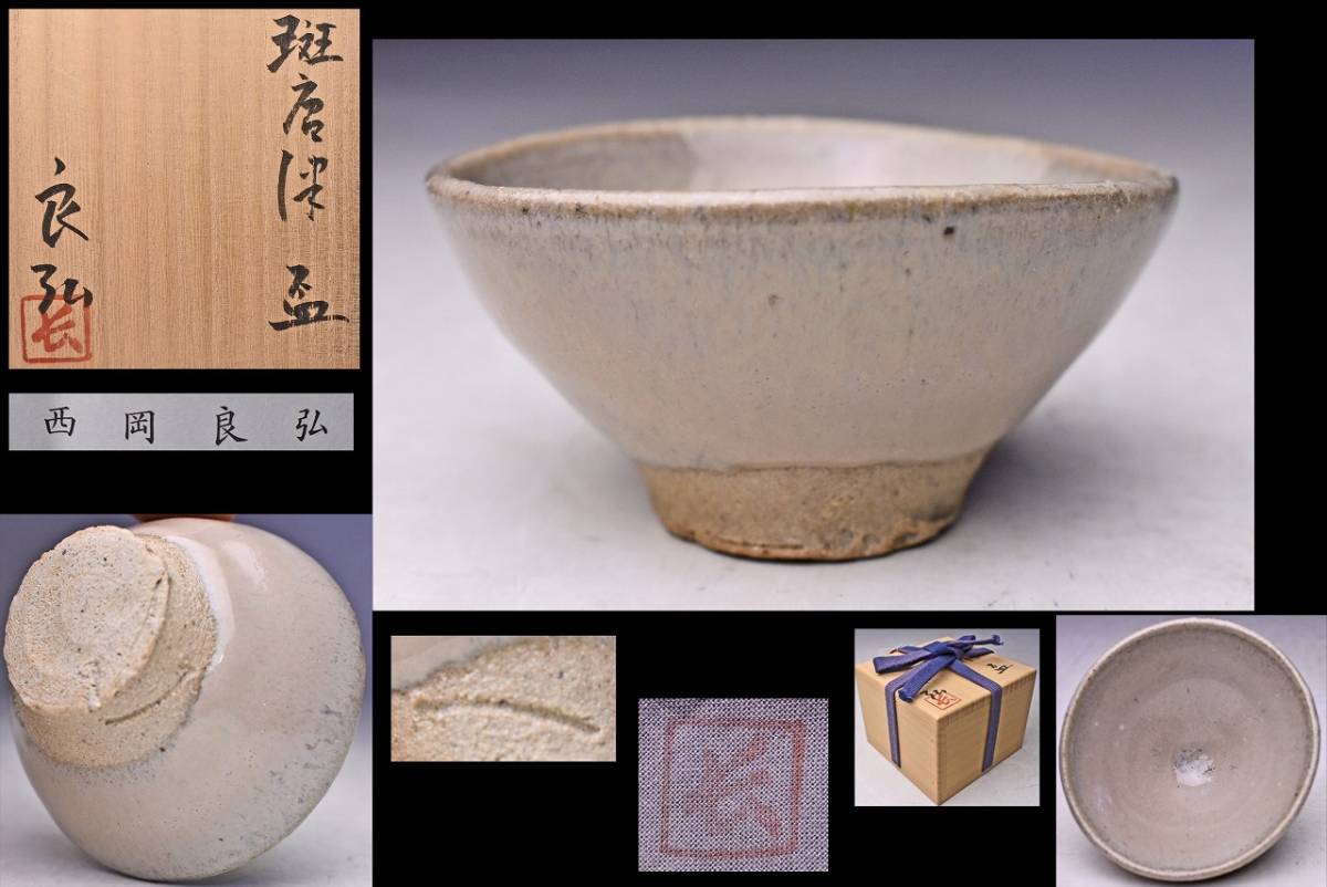 2025年最新】Yahoo!オークション -西岡小十(酒器)の中古品・新品 2025年最新】Yahoo!オークション -西岡小十(酒器)の中古品・新品