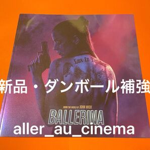 新品 未読 バレリーナ:The World of John Wick 映画パンフレット アナ・デ・アルマス キアヌ・リーブス