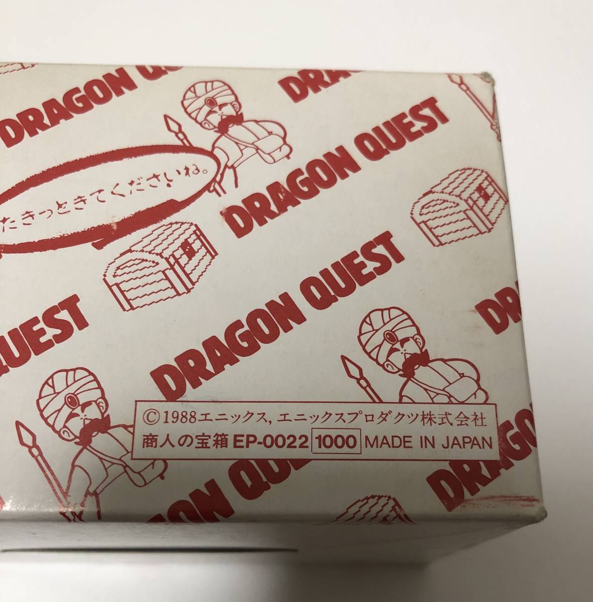 最適な価格 エニックス 商人の宝箱 ドラゴンクエストⅢ ドラクエ 日本 