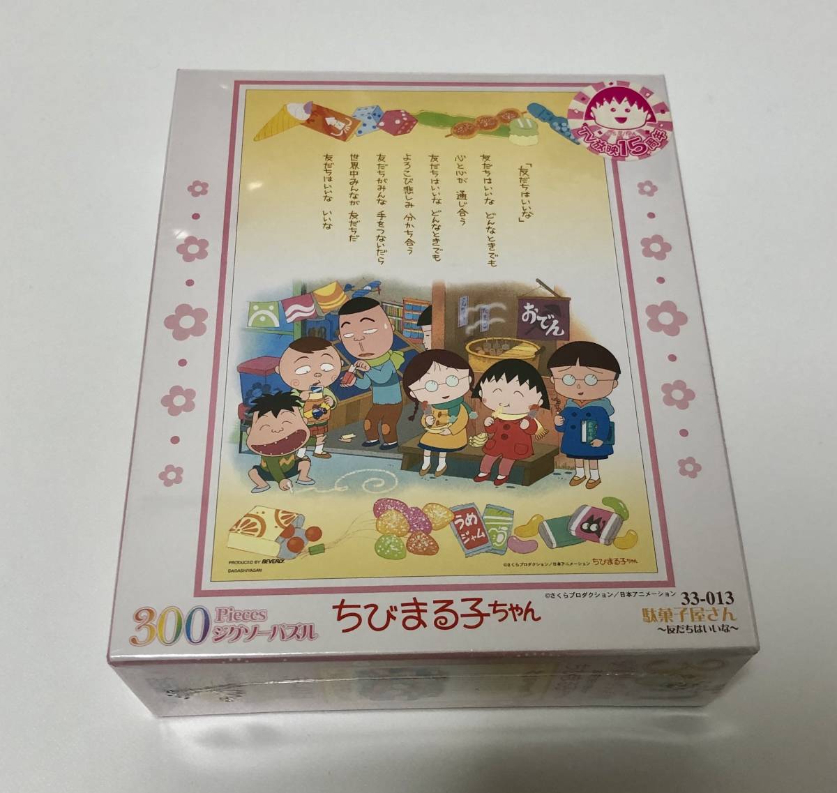 2025年最新】Yahoo!オークション -ちびまる子ちゃん 2025年最新】Yahoo!オークション -ちびまる子ちゃん