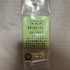 FIREFLY マルイ デザートイーグル ロケットバルブ
